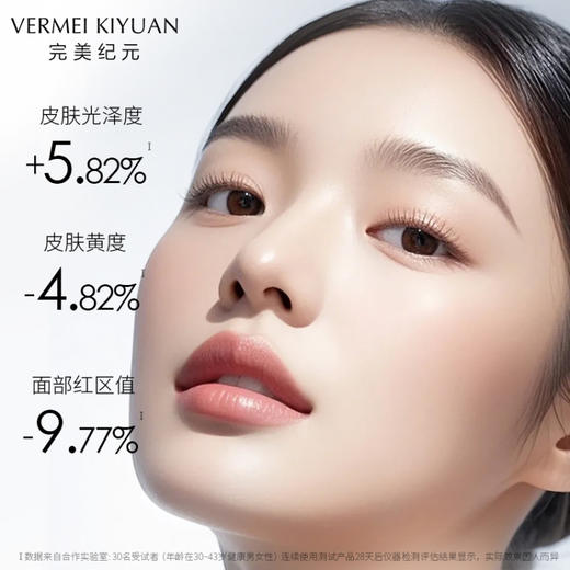 完美纪元光感匀净晶粹液30ml 商品图2