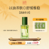 **【活动专享】国韵广藿香舒缓精华液，舒缓润泽 长效灭火，买即赠同款体验装1ml*3 商品缩略图0