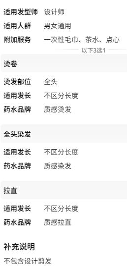 【维密造型-都匀万达店】质感烫发/染发/直发三选一 商品图1