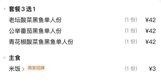 【鱼你在一起-都匀万达店】【元气加倍】黑鱼酸菜鱼单人餐 商品图1