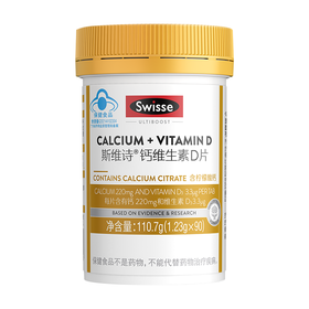 Swisse 钙维生素D片（90片）（新）