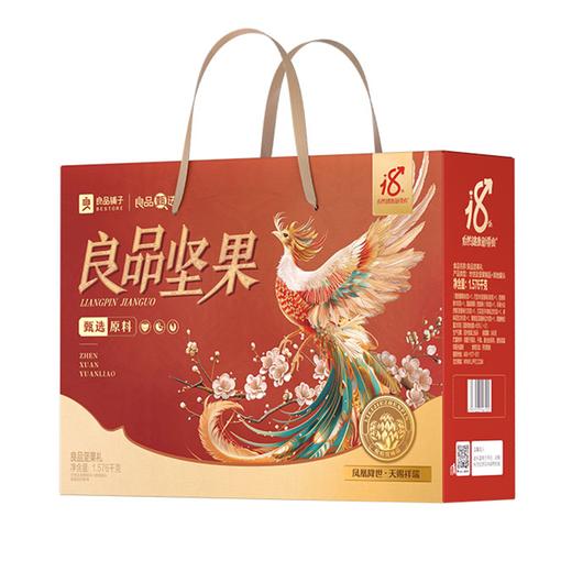 良品铺子 良品坚果礼礼盒1576g 商品图0