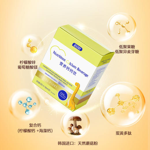 全日好 营养钙钙饮(16ml*20袋) 商品图2