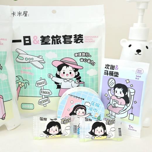 卡米屋一日差旅套装 商品图0