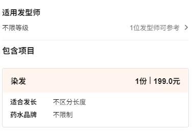 【维密造型-都匀万达店】【健康自然 呵护美丽 】白染黑 商品图1