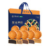 【C】紫光园·紫光华韵月饼礼盒480g 商品缩略图0