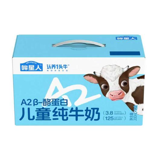 认养一头牛哞星人A2β酪蛋白儿童纯牛奶 3.8g蛋白 200ml*10盒 商品图2