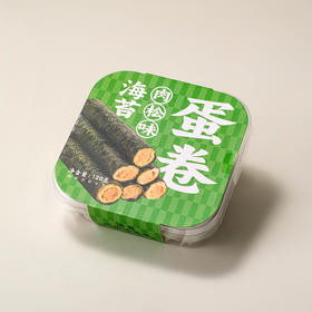 海苔蛋卷(肉松味)