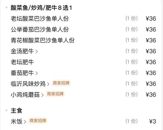 【鱼你在一起-都匀万达店】鸡鱼牛单人份 商品图1
