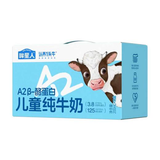 认养一头牛哞星人A2β酪蛋白儿童纯牛奶 3.8g蛋白 200ml*10盒 商品图0