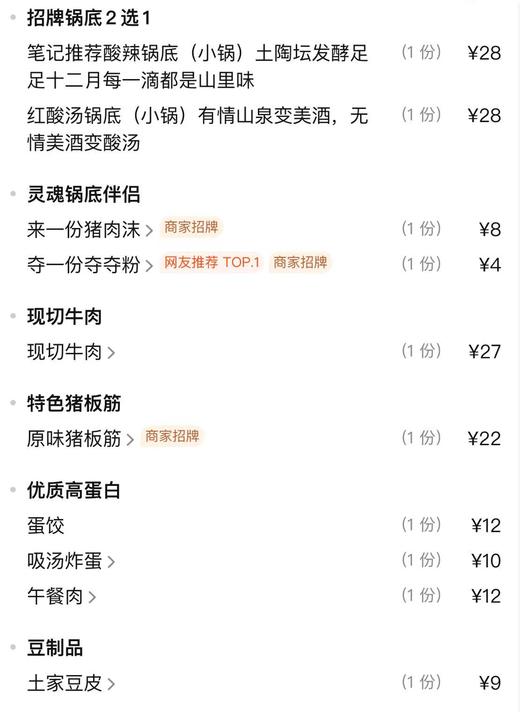 【笔记安顺夺夺粉火锅-都匀万达店】笔记酸汤夺夺粉火锅2- 3人餐 商品图1