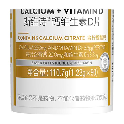 Swisse 钙维生素D片（90片）（新） 商品图2
