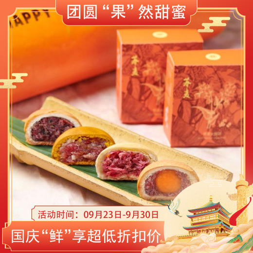 【2025年中秋月饼礼盒】香甜酥软 手工制作 4种风味 火腿蛋黄2枚+火腿黑松露2枚+火腿荞麦2枚+玫瑰鲜花饼2枚 50g/枚 共400g 商品图0