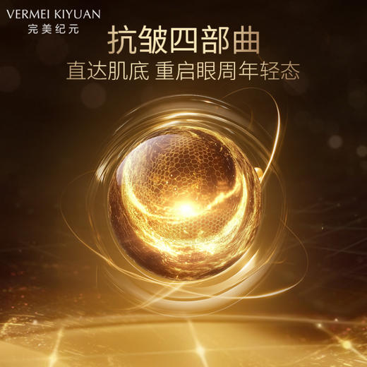 完美纪元御时智研充盈眼霜 商品图1