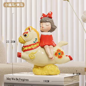 周双《小福马》黄马