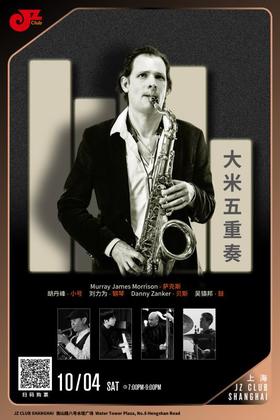 【上海 10.4  晚7点】大米五重奏