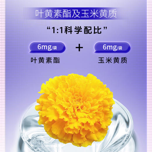 叶黄素酯蓝莓花色苷固体饮料（3g*28条/盒） 商品图3