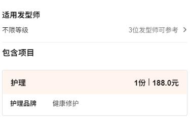 【维密造型-都匀万达店】护理 商品图1