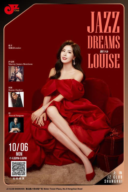 【上海 10.6  下午4点】Jazz dreams with louise 商品图0