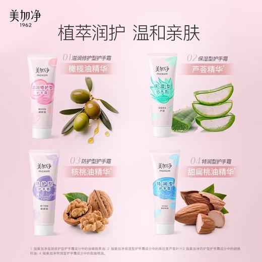 美加净防护型护手霜75g 商品图2
