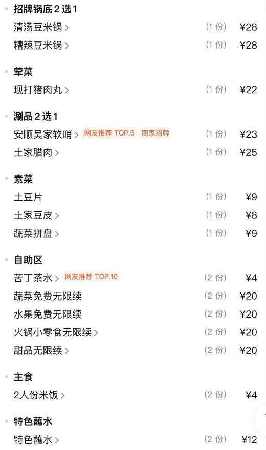 【笔记安顺夺夺粉火锅-都匀万达店】【豆米尝鲜】贵州豆米火锅双人餐 商品图2