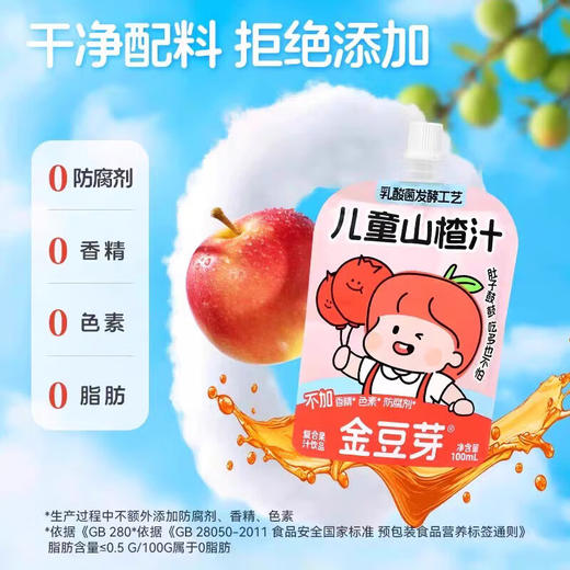 金豆芽儿童山楂汁礼盒 商品图3