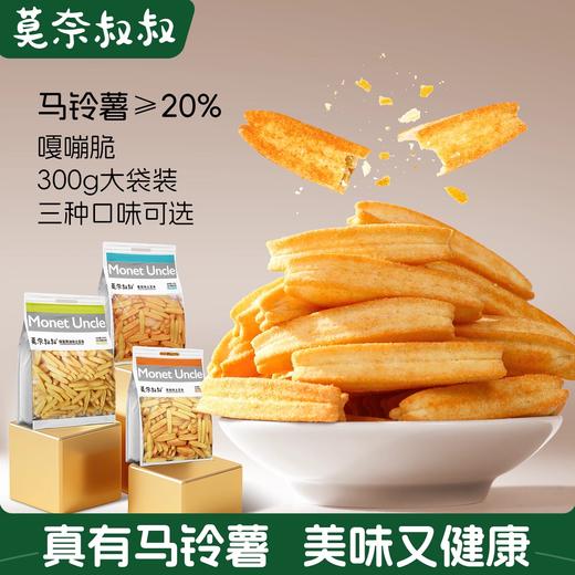 莫奈叔叔土豆条300g 商品图0