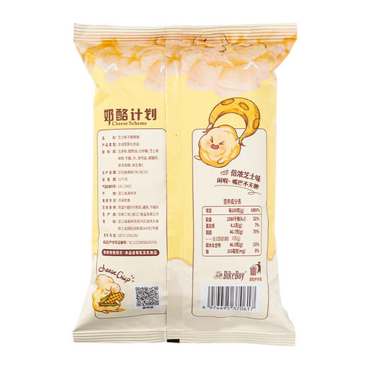 奶酪计划干酪酥酥倍浓芝士味65g 商品图1