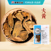 大黄/川军 康美中药饮片 独立小包装 商品缩略图0