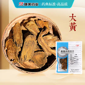 大黄/川军 康美中药饮片 独立小包装