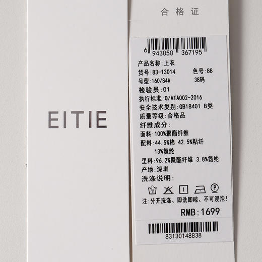 EITIE爱特爱针织拼接假两件套设计时尚减龄小上衣8313014 商品图8