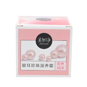 美加净银耳珍珠滋养霜 40g