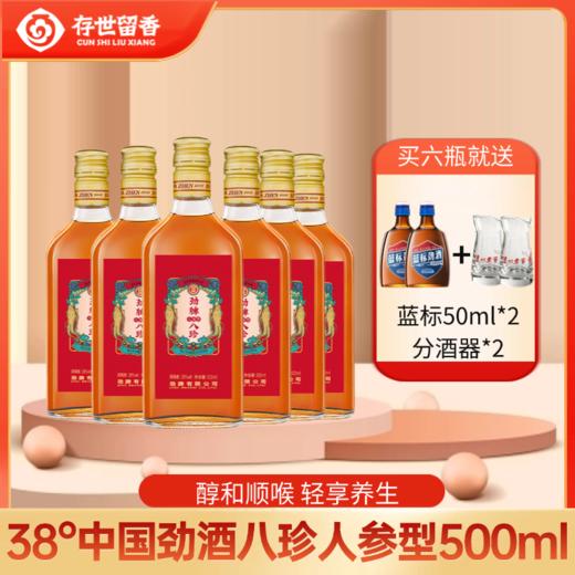 【焕新升级】38°中国劲酒八珍人参型500ml 商品图0