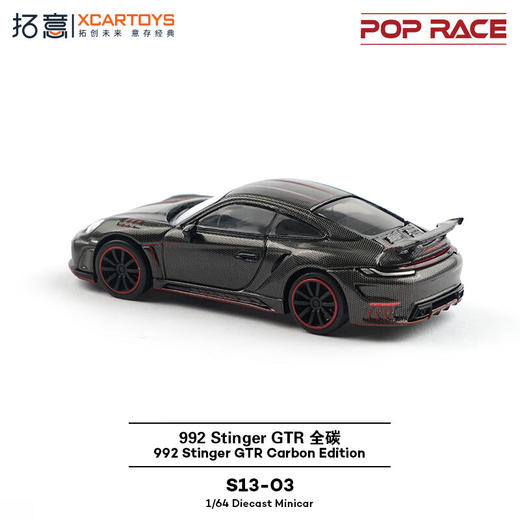 拓意   S13-03   992 Stinger GTR 全碳 商品图4