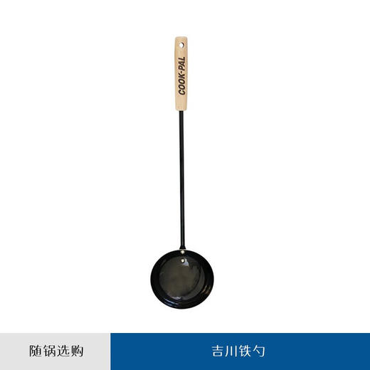 ◇吉川COOK-PAL铁锅平铲40.3cm/炒勺 商品图5
