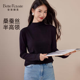 皇家丽美女士桑蚕丝半高领打底衫 亲肤顺滑不勒脖 SZ2796