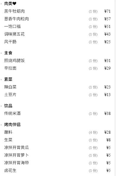 【九田家黑牛烤肉料理-都匀万达店】烧烤4人餐 商品图2