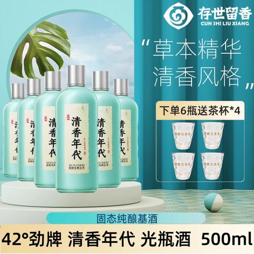 42°劲牌清香年代光瓶酒500ml 商品图0