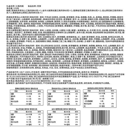 知味观 江南四美 月饼礼盒10只 商品图7