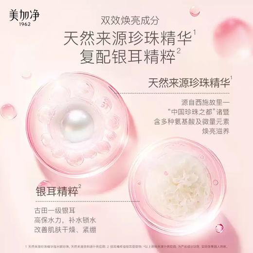 美加净银耳珍珠滋养霜 40g 商品图2