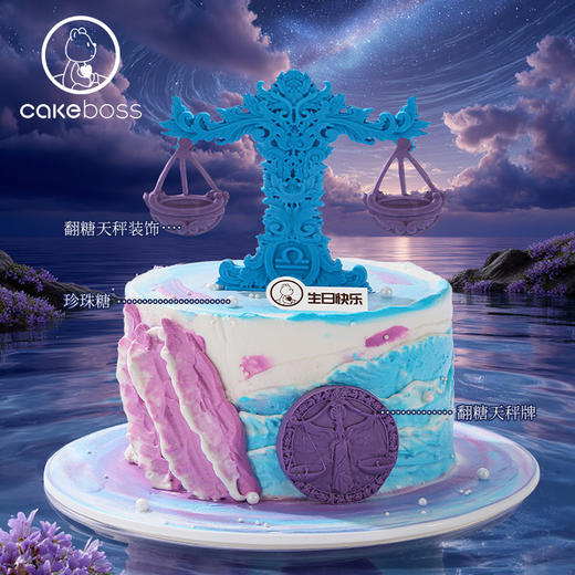 “秤揽星河”天秤座水果动物奶油蛋糕 商品图3