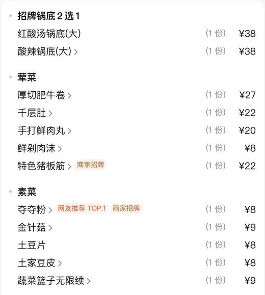 【笔记安顺夺夺粉火锅-都匀万达店】贵州夺夺粉火锅3- 4人餐 商品图1