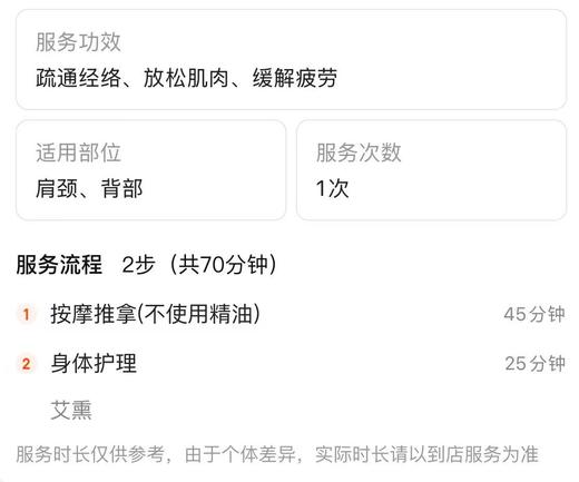 【诗靓佳人-都匀万达店】背部+肩颈舒压护理SPA 商品图1