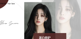 【维密造型-都匀万达店】高品质蛋白矫正