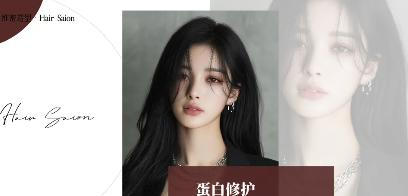 【维密造型-都匀万达店】高品质蛋白矫正 商品图0