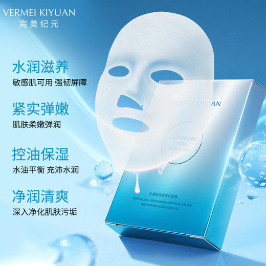 完美纪元乳糖酸焕颜清肌面膜（25ml*5片/盒） 商品图1