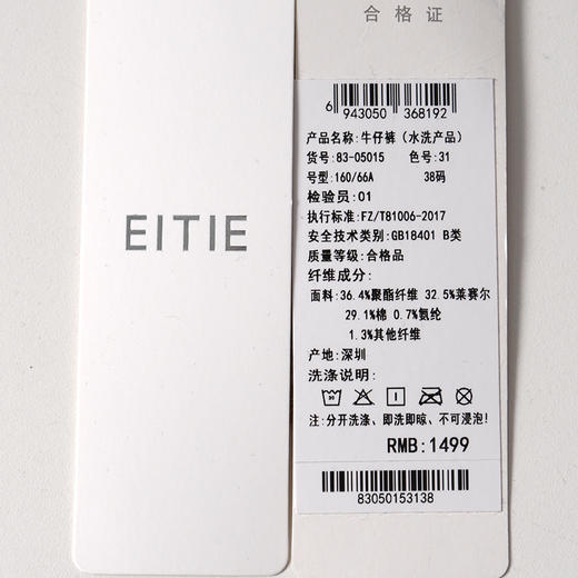 EITIE爱特爱天丝仿牛仔面料质感滑爽舒适直筒裤子8305015 商品图8