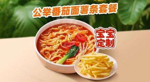 【鱼你在一起-都匀万达店】【宝宝定制】公举番茄面薯条套餐 商品图0
