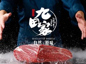 【九田家黑牛烤肉料理-都匀万达店】烤肉168购266双人 餐