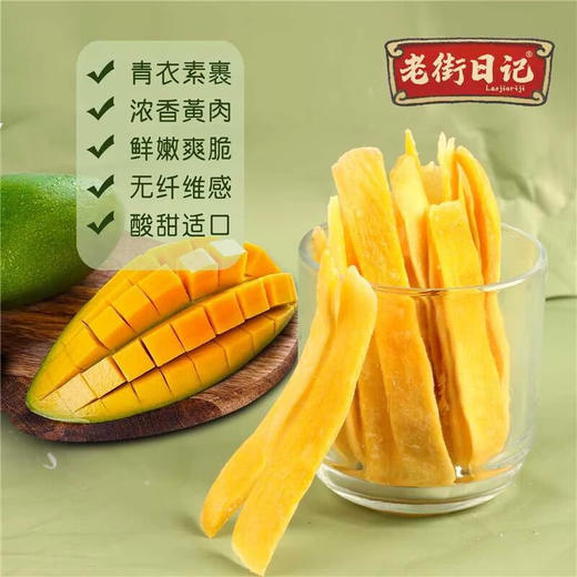 老街日记青芒条120g 商品图1